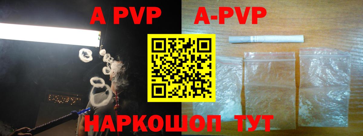 Ангарск  A PVP  Alpha-PVP кристаллы  Alfa_PVP СК КРИС  Вход с VPN  А ПВП СК 