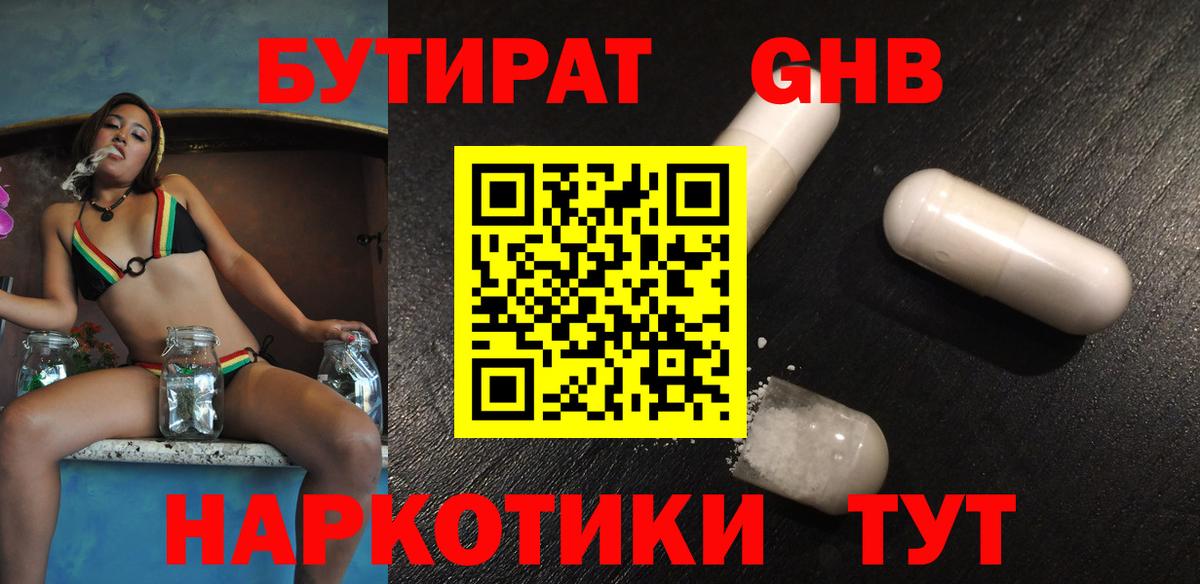 Ангарск  Бутират Butirat  Вход с VPN 