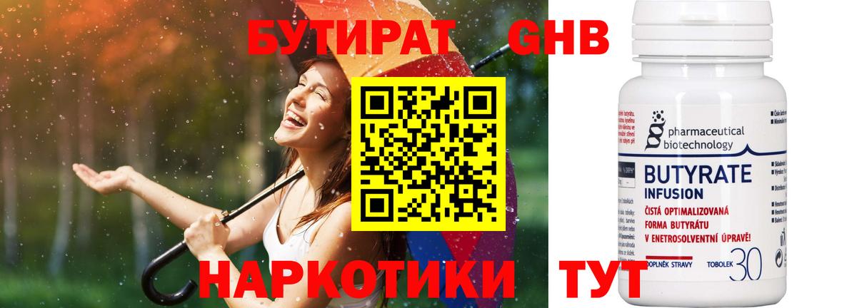 Бутират буратино Ангарск
