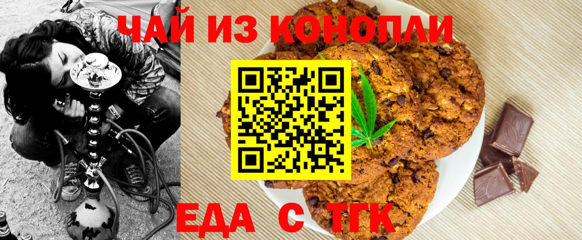 Еда ТГК конопля  Вход с VPN  Ангарск 