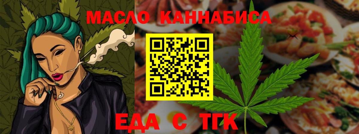 Cannafood марихуана Ангарск
