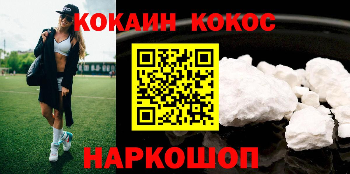 КОКАИН Колумбийский Ангарск