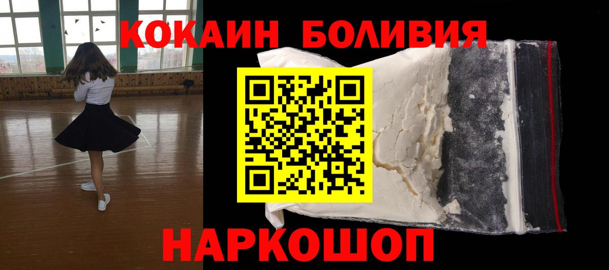 COCAIN Эквадор  Кокаин  Ангарск  Вход с VPN  Кокаин Боливия 