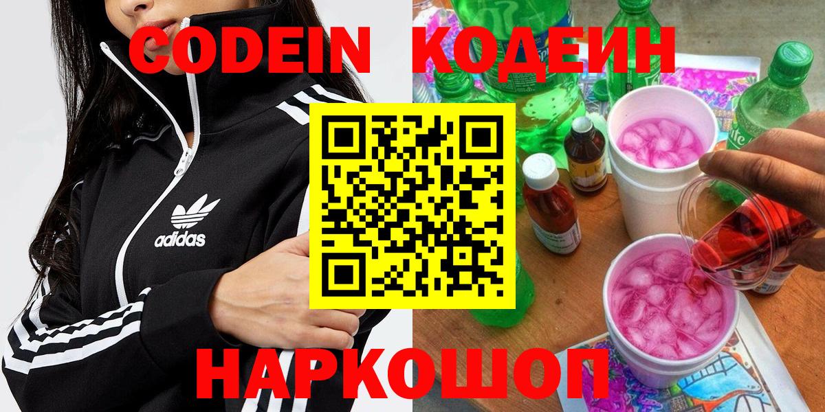 Ангарск  Кодеиновый сироп Lean напиток Lean (лин)  Вход с VPN 