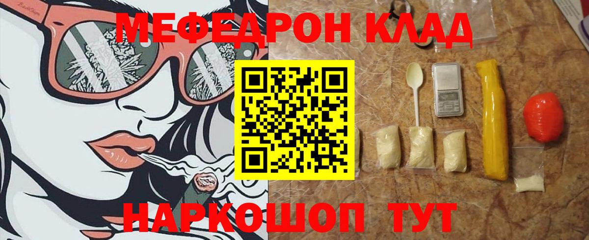 Меф мяу мяу кристаллы Ангарск