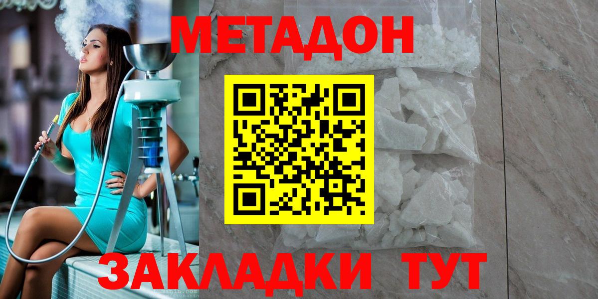МЕТАДОН мёд Ангарск